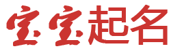 闻芯起名网